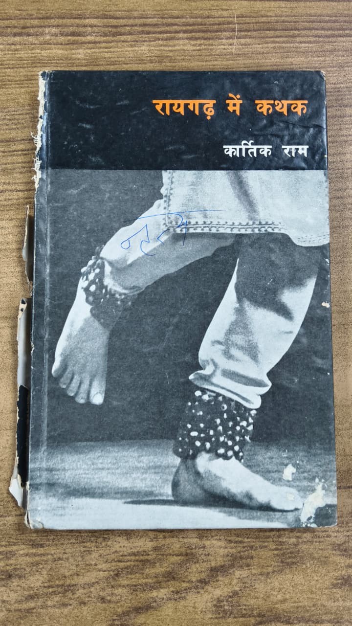 रायगढ़ में कथक